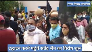 उद्घाटन करने पहुंचे दिल्ली सरकार के मंत्री सत्येंद्र जैन को दिखाए काले झंडे