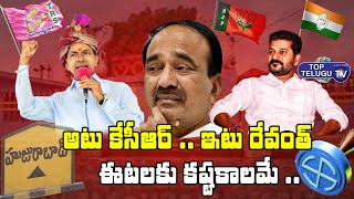 ఈటెలకు కష్టకాలమే | Etela Situation In Huzurabad By Elections | CM KCR, Revanth Reddy | Top Telugu TV