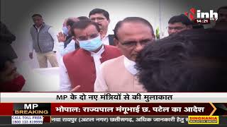 Madhya Pradesh News || CM Shivraj Singh Chouhan का Delhi दौरा, केंद्रीय मंत्रियों से की मुलाकात