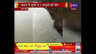 Raisen Madhya Pradesh | कोपरा खदान में डूबने से दो मासूमों की मौत