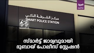smart bail dubai police station