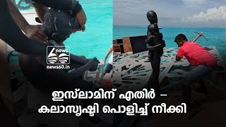 Artwork destroyed in maldives for being a threat to islam