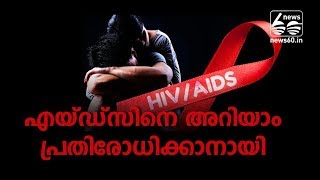 know aids and start to prevent