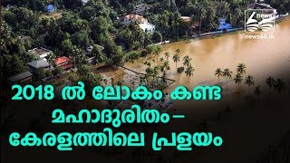 kerala flood found as world disaster of 2018 says international report
