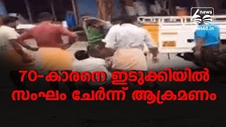 mob attack against fish seller in idukki