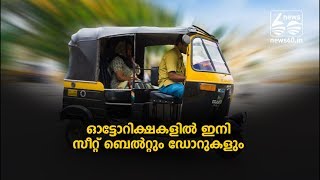 seat belt and door for autorickshaw