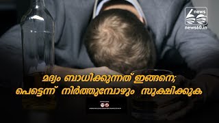 DANGEROUS EFFECTS OF ALCOHOL AND DETOXICATION