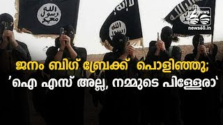 janam tv news about varkala chmm college promotes IS srudents as fake