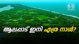 alappad at the fear of soil erosion #save alappad