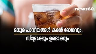 drinking sweetened drinkings may cause kidne disorder