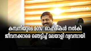 Malayalee business man  gifts 50% of the company's shares to the employees