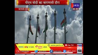 PM Modi Varanasi Visit |1500 करोड़ की परियोजनाओं का करेंगे लोकार्पण और शिलान्यास