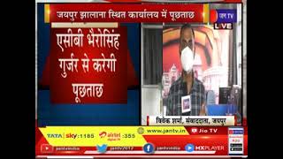 Rajasthan News | RPSC घूसकांड मामला, भैरोसिंह से पूछताछ के लिए एसीबी ने चस्पा किए नोटिस