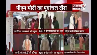 PM मोदी का पूर्वांचल दौरा,प्रदेश भर में सपा ने किया प्रदर्शन,देखिए उत्तर प्रदेश से जुड़ी बड़ी खबरें
