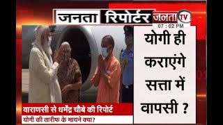 Janta Reporter: मानसून सत्र से पहले  PM मोदी का ‘मंथन’ समेत देश के बड़े मुद्दों पर देखिए खास पेशकश
