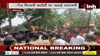 Chhattisgarh News || BJYM ने किया बिजली विभाग का घेराव, कार्यकर्ताओं और पुलिस में झूमाझटकी