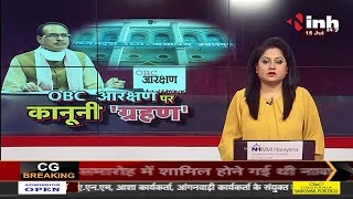 Madhya Pradesh News || OBC आरक्षण पर कानूनी 'ग्रहण'