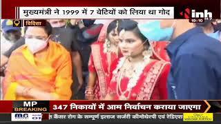 Madhya Pradesh News || CM Shivraj Singh Chouhan की बेटियों का शुभ विवाह,पूरी करेंगे कन्यादान की रस्म