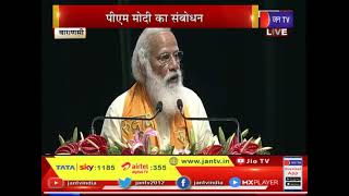 Varanasi | PM Modi का संबोधन, Rudraksh Convention Center का किया उद्घाटन | JAN TV