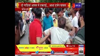 Bahraich (UP) News |  बहराइच में तेज रफ्तार का कहर, दो गाड़िया आपस में टकराई  ... आधा दर्जन घायल