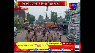 Bijnor(UP) News | बिजनौर एसपी  पैदल मार्च,जनता से कानून व्यवस्था बनाए रखने की अपील | JAN TV
