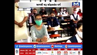 Surat: આજથી ધોરણ-12ના વર્ગ શરૂ | Schools | Reopen