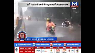 મુંબઇમાં વહેલી સવારથી ધોધમાર વરસાદ | Rain | Mumbai |