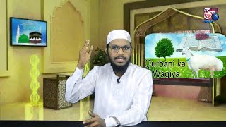 Hazrat Ismail Alaihis Salam Ki Qurbani Ka Waqia | By Hafiz Zayan Furqani | SACH NEWS |