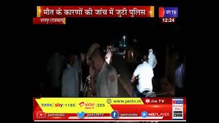 Bharatpur News | सुजान गंगा नहर में मिला शव, मौत के कारणों की जाँच में जुटी पुलिस