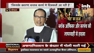 Madhya Pradesh News || Ganj Basoda Tragedy, Chief Minister Shivraj Singh Chouhan का बयान