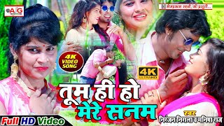 #Hindi_VIDEO_SONG_2020 ~ तुम ही हो मेरे सनम ~ Tumhi Ho Mere sanam #Niranjan_Nirala&Manisha VideoSong