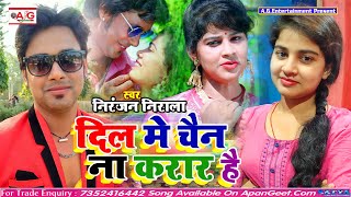 2021- HINDI LOVE SONG - दिल में चैन ना करार है - Dil Me Chain Na Karar Hai#निरंजन_निराला &मनीषा राज
