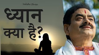 Dhyan Kya hai? | ध्यान क्या है? | What is Meditation?