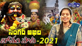 Amma Raave Gummadi - Bonam Song 2021 | Singer Akhila | Nisha Kranthi | Top Telugu TV