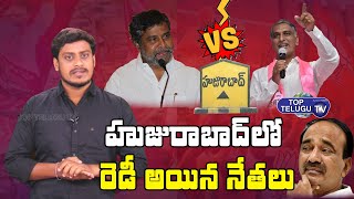 Huzurabad By Elections 2021 | Harish Rao Vs Damodara Raja Narasimha| TRS vs Congress | Top Telugu TV