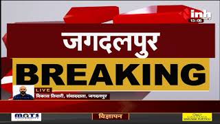 CG News || Jagdalpur में फिर लौटा Corona,10 लोगों के संक्रमित पाए के बाद Collector ने जारी किया आदेश