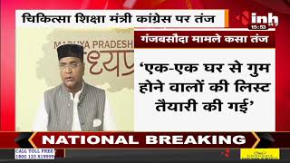 Madhya Pradesh News || Minister Vishvas Sarang का Ganj Basoda मामले में कांग्रेस पर तंज