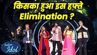 Indian Idol 12 Se Is Hafte Kaun Hua Eliminate?