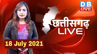 Chhattisgarh bulletin : छत्तीसगढ़ की बड़ी खबरें | CG Latest News Today | 18 July 2021 | DBLIVE