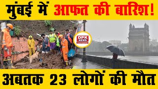 मुंबई में आफत की बारिश! | PM Modi ने किया ट्वीट | Mumbai Rains | Monsoon 2021