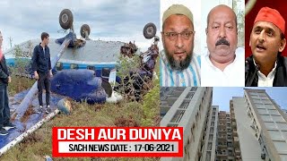 10 Din Mein Dusra Plane Hua Crash | SACH NEWS KHABARNAMA | 17-07-2021 |
