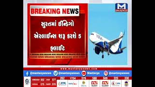 Surat: ઈન્ડિગો એરલાઈન્સ શરૂ કરશે 5 ફ્લાઈટ | Flight