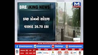 રાજ્યમાં ચોમાસાની મોસમનો સરેરાશ વરસાદ 24.64 ટકા | Gujarat | Rain
