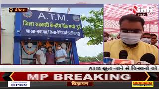 Chhattisgarh News || नवागढ़ में ATM मशीन का हुआ शुभारंभ, किसानों को मिलेगी राहत