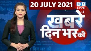 dblive news today |din bhar ki khabar, news of the day, hindi news india,latest news,pegasus spyware