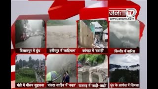 प्रदेश में बारिश का तांडव || CM जयराम ठाकुर का बयान || देखिए हिमाचल प्रदेश से जुड़ी खास खबरें...