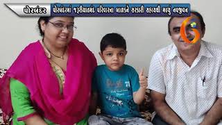 GUJARAT NEWS PORBANDAR 20 07 2021