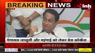 Madhya Pradesh Former CM Kamal Nath की Press Conference बोले - जनता महंगाई से परेशान है