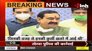 Madhya Pradesh News || Home Minister Narottam Mishra का बयान