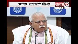 पेगासस पर सरकार vs विपक्ष : CM मनोहर लाल ने कांग्रेस पर साधा निशाना, Kumari Selja ने किया पलटवार